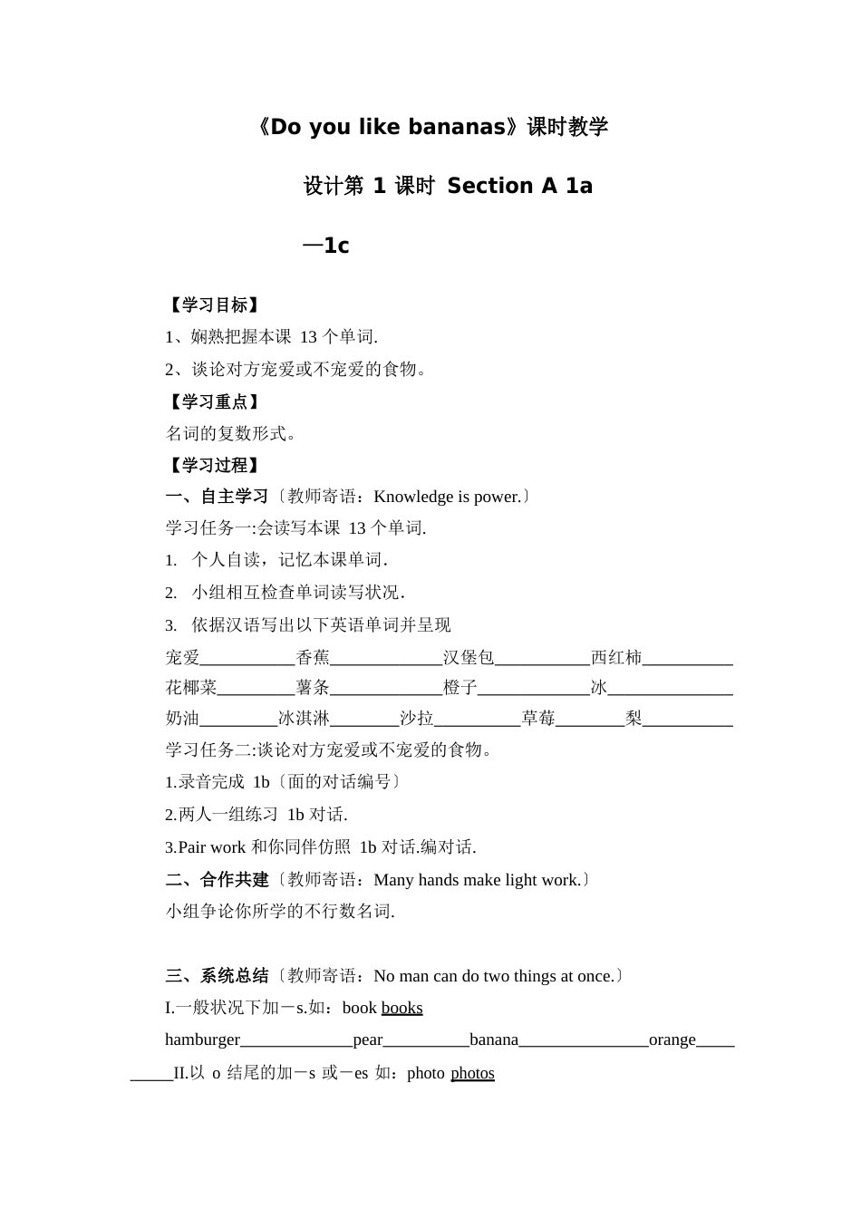 《Doyoulikebananas》课时教学设计_第1页