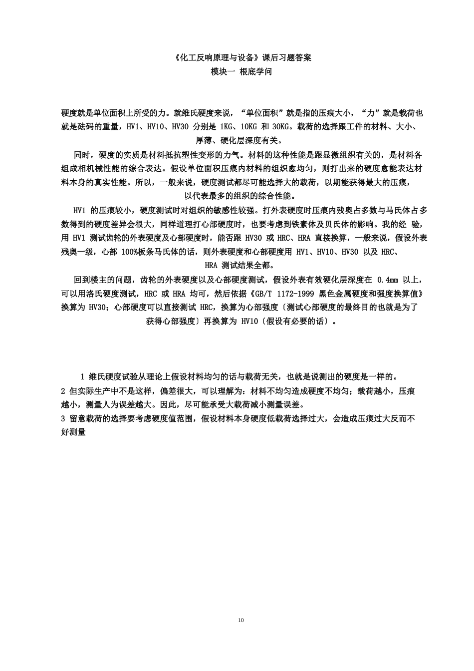 《化工反应原理与设备》课后习题_第1页