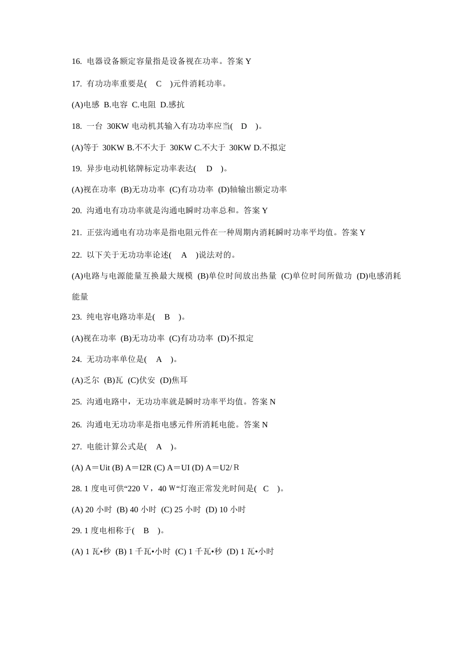 2023年电工中级工考试试题题库含答案_第2页