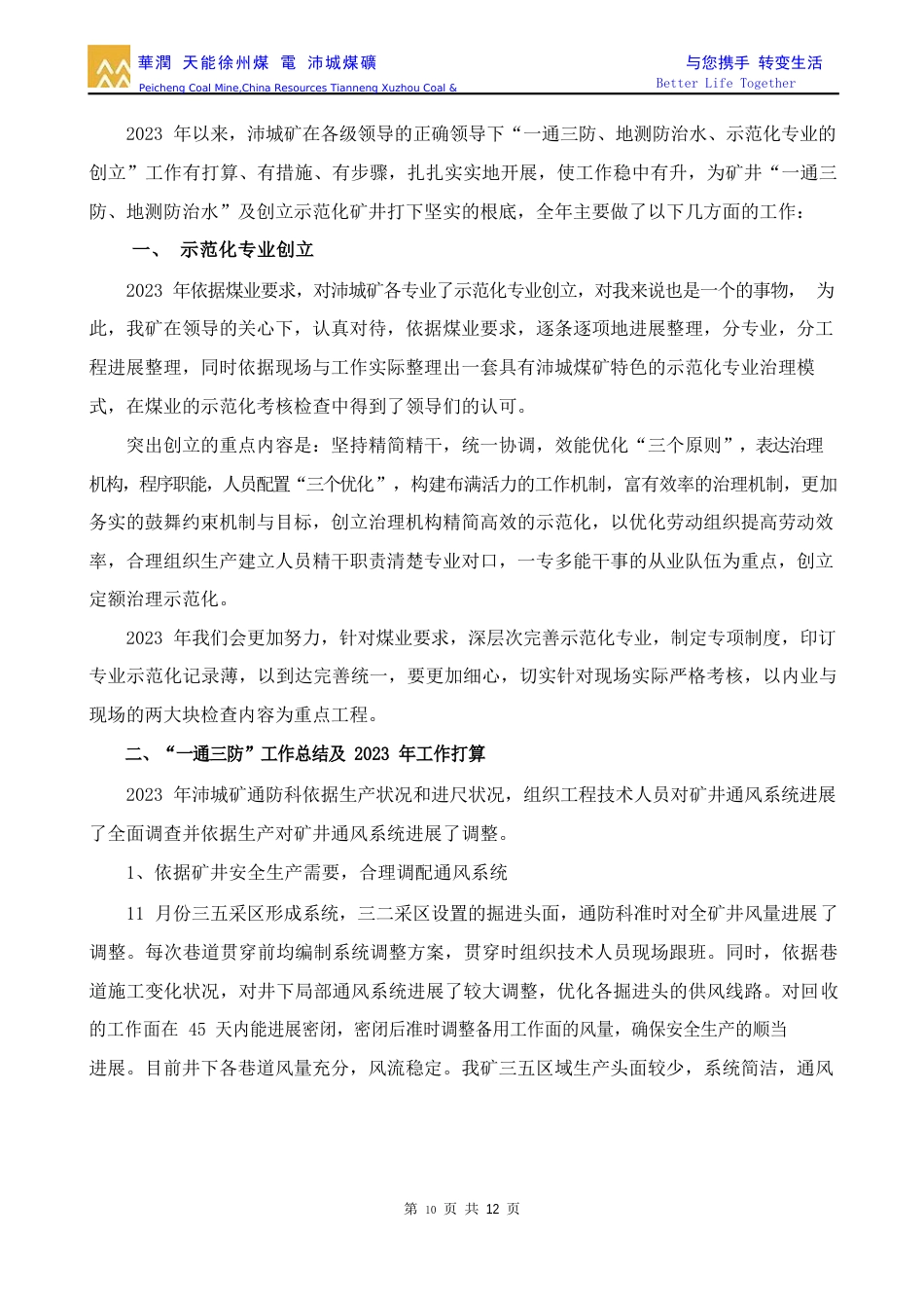 “一通三防”、地测防治水年度工作汇报材料_第2页