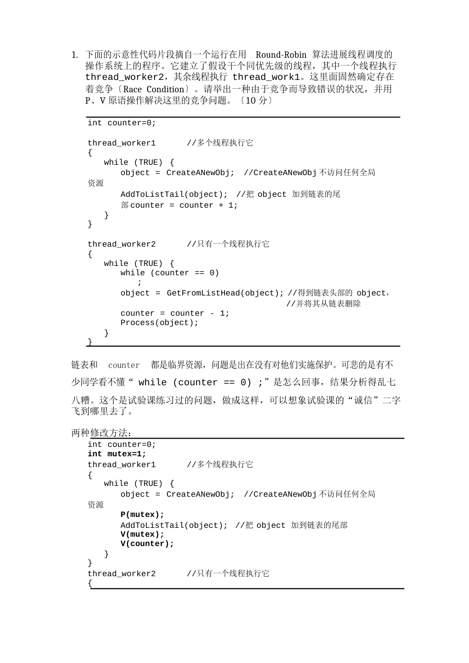 05春操作系统试卷点评_第3页