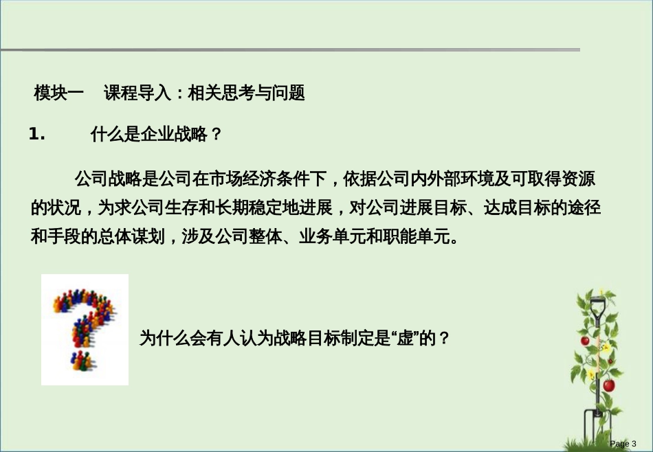 《卓有成效的目标管理与工作计划》解析_第3页