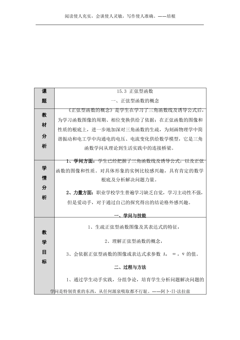 153正弦型函数第一课时教案_第1页