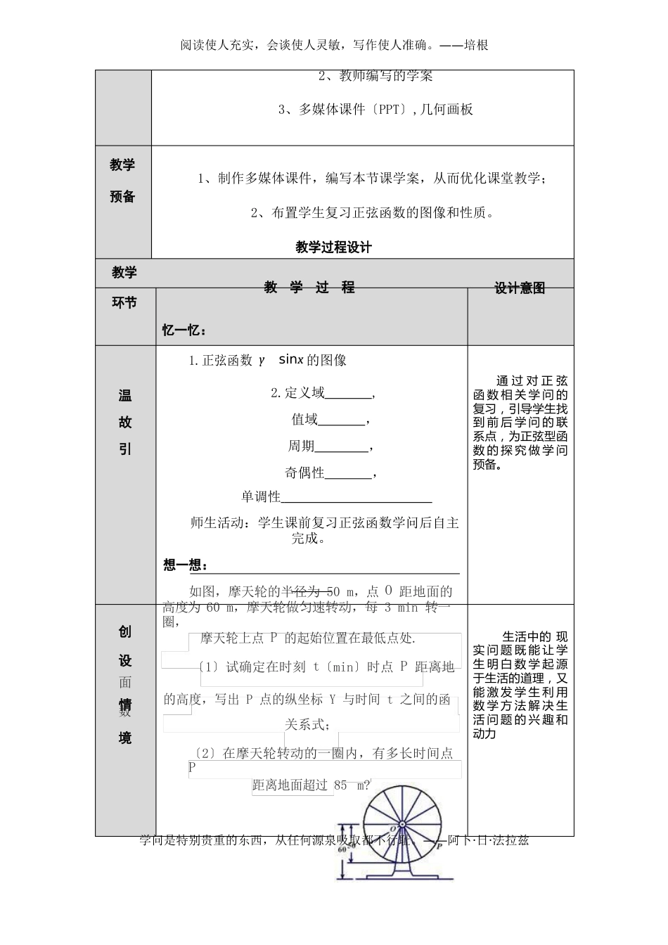 153正弦型函数第一课时教案_第3页