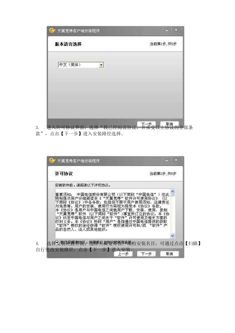 2023年中国电信天翼宽带客户端安装说明书_第3页