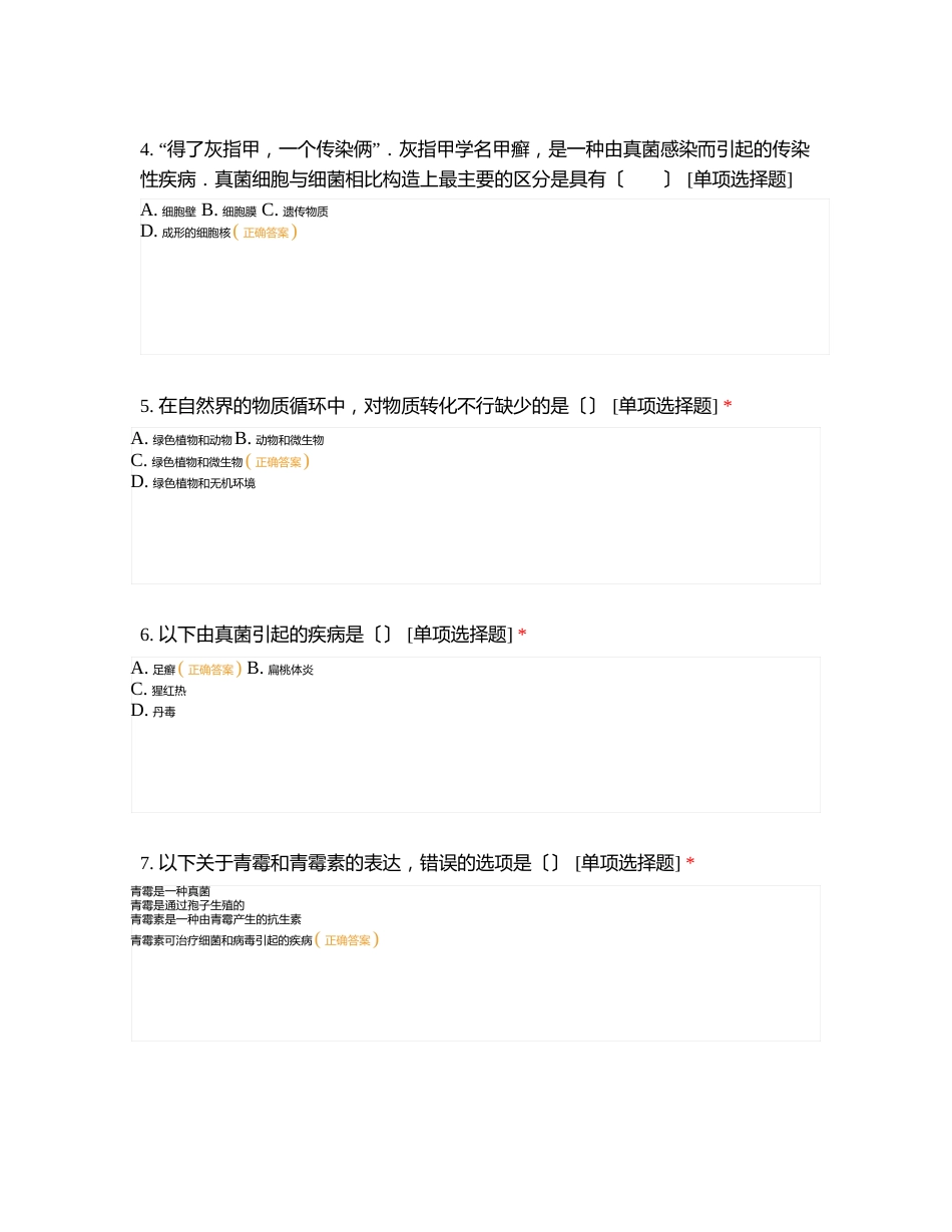 2023年八年级生物上册期末测试卷(微生物)_第2页