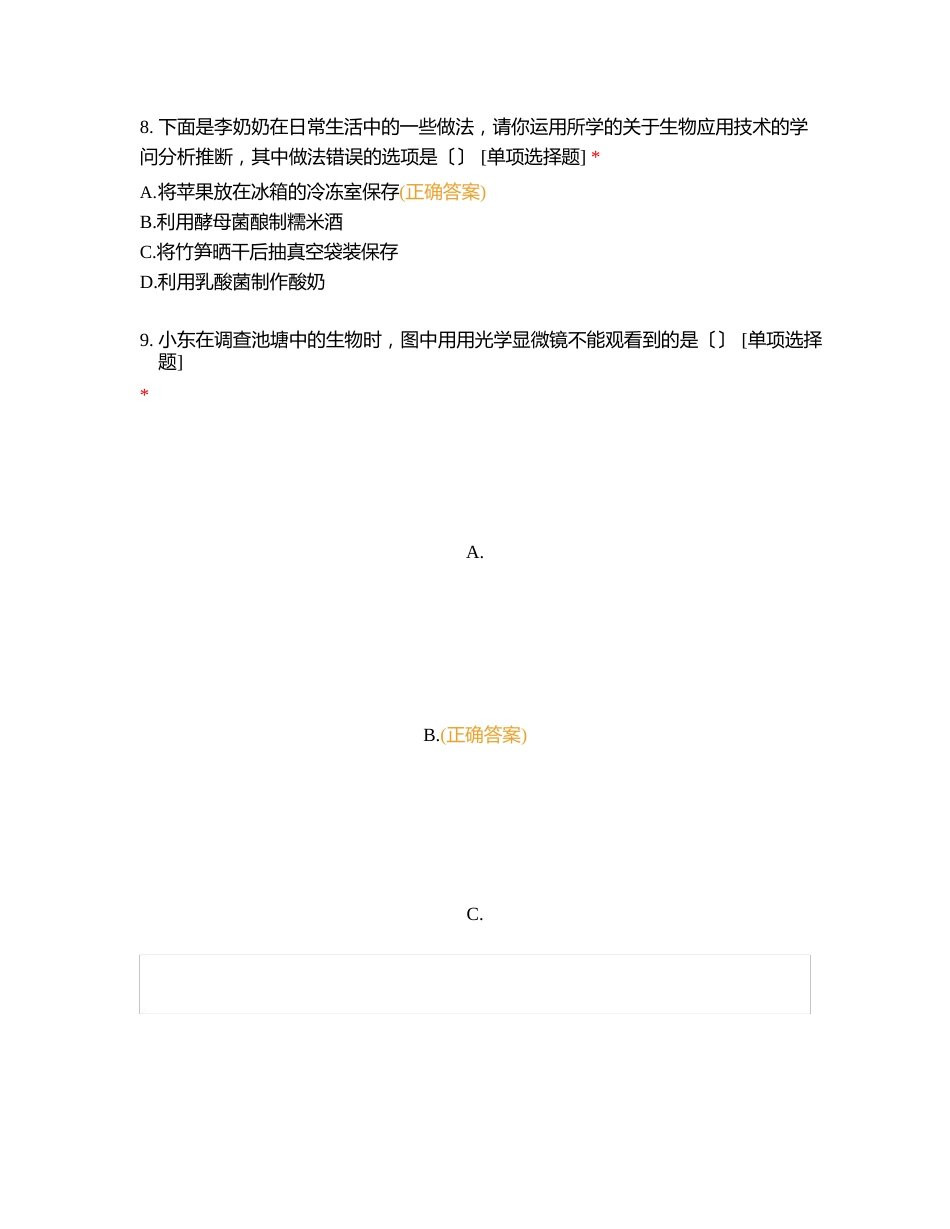 2023年八年级生物上册期末测试卷(微生物)_第3页