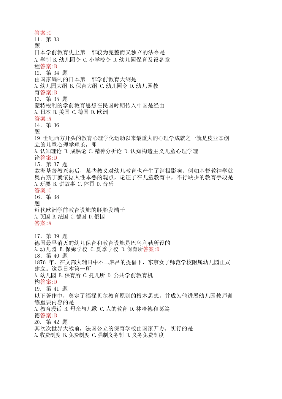 《中外学前教育史》复习题及答案_第2页