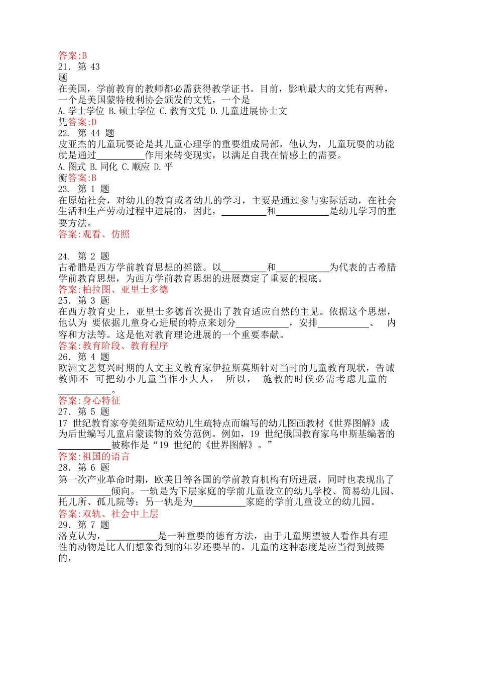 《中外学前教育史》复习题及答案_第3页