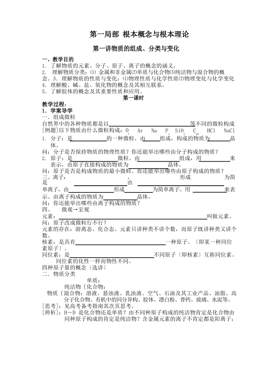 1-物质的组成与变化_第1页