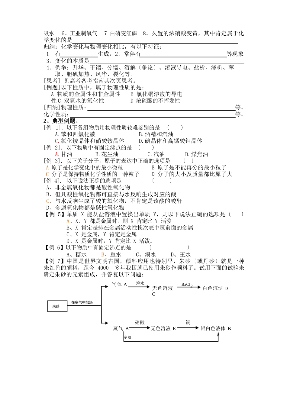 1-物质的组成与变化_第3页