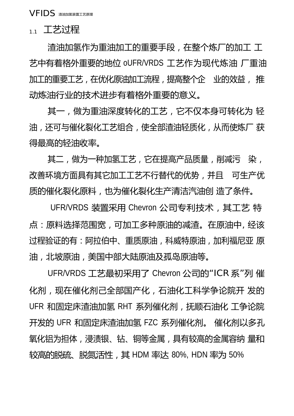 VRDS渣油加氢装置工艺原理_第1页