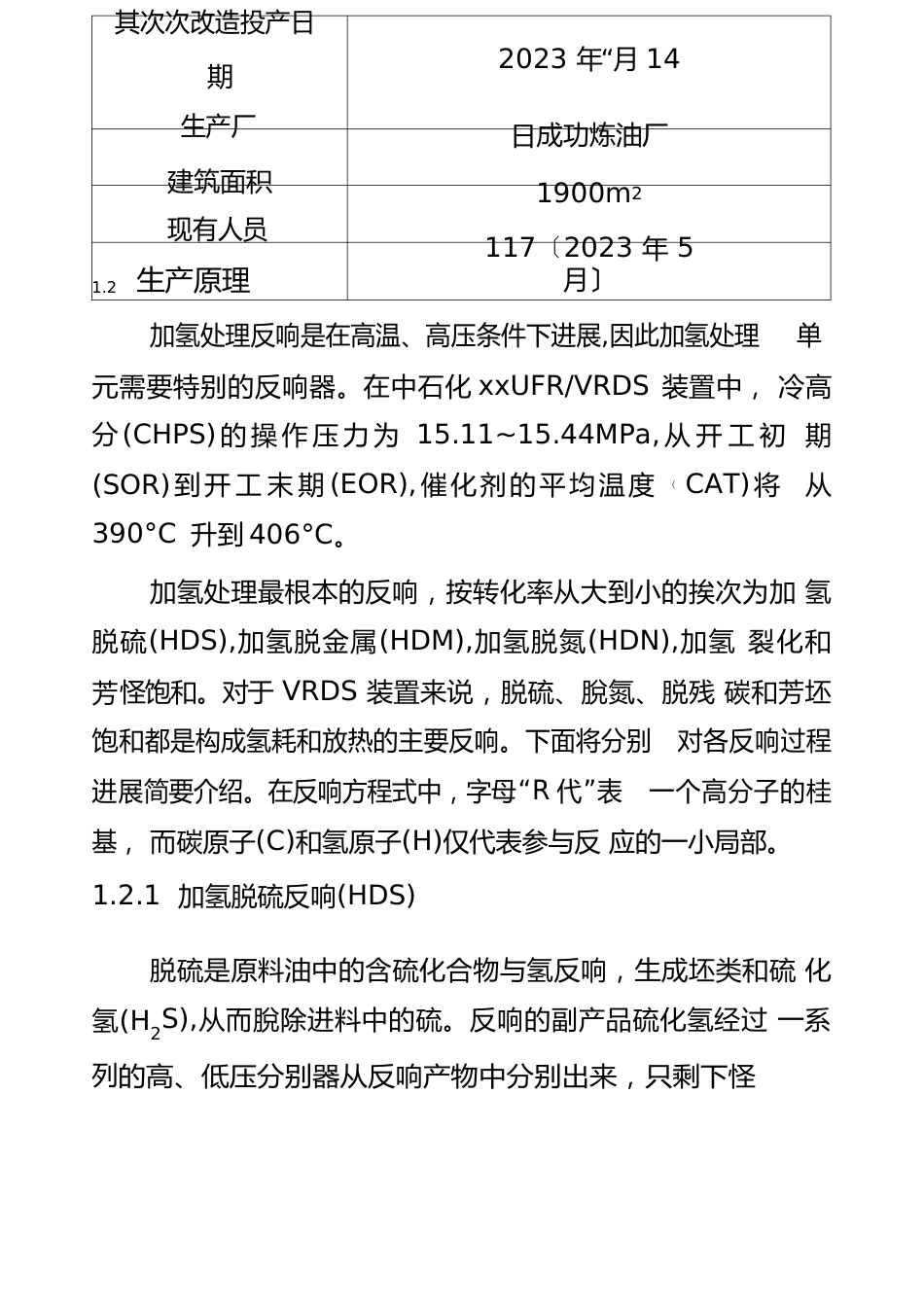 VRDS渣油加氢装置工艺原理_第3页