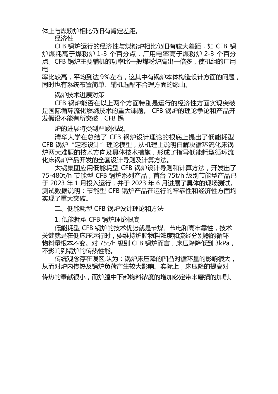 75t循环流化床锅炉参数说明书_第3页