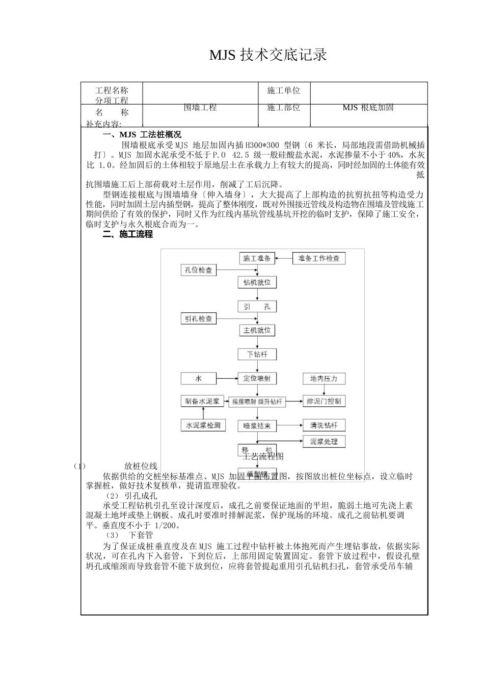 MJS技术交底记录(范本)_第1页