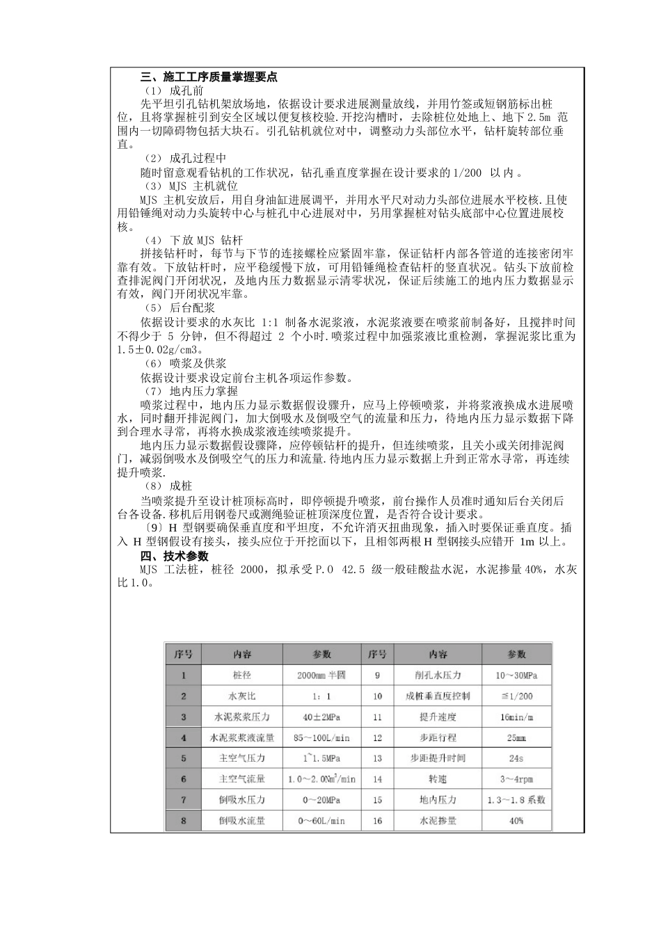 MJS技术交底记录(范本)_第3页