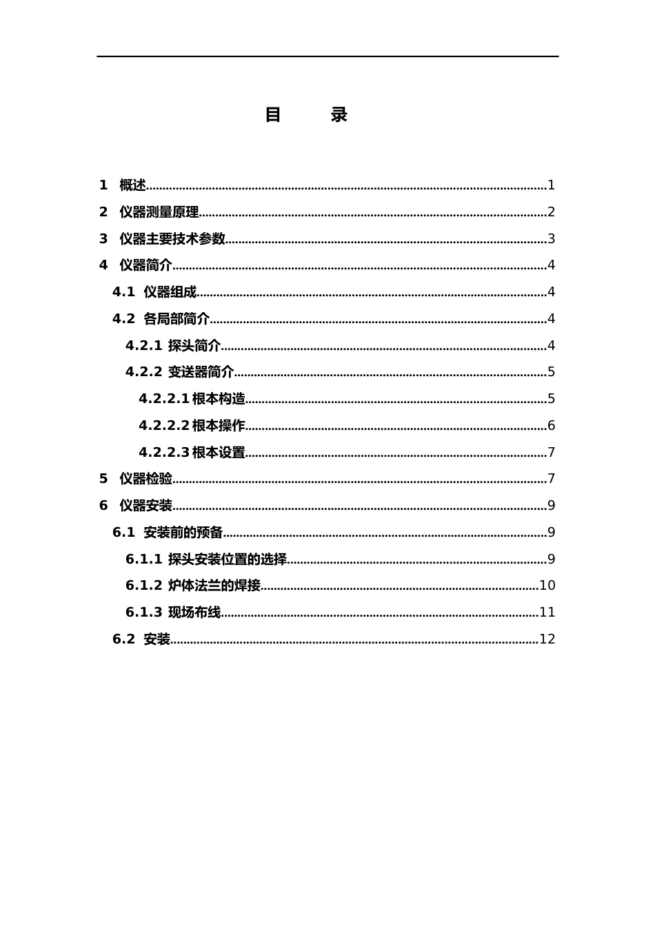 ZO12B型氧化锆氧量分析仪说明书_第1页