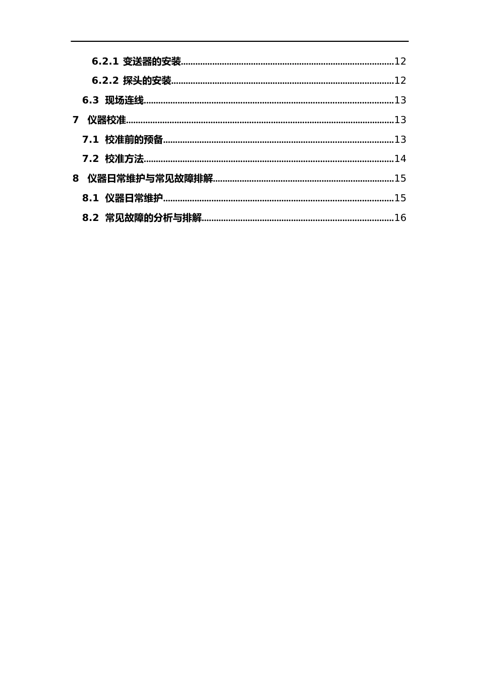 ZO12B型氧化锆氧量分析仪说明书_第2页