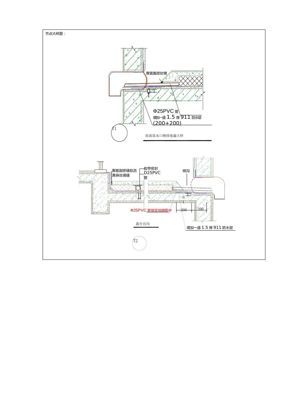 04上人保温平屋面防水建筑做法_第2页