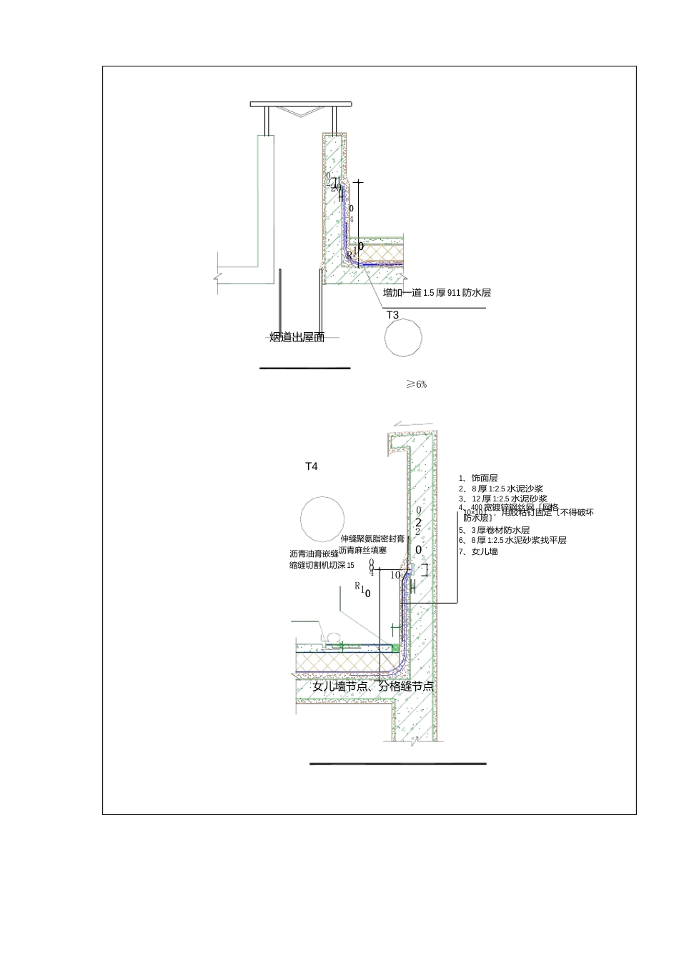 04上人保温平屋面防水建筑做法_第3页