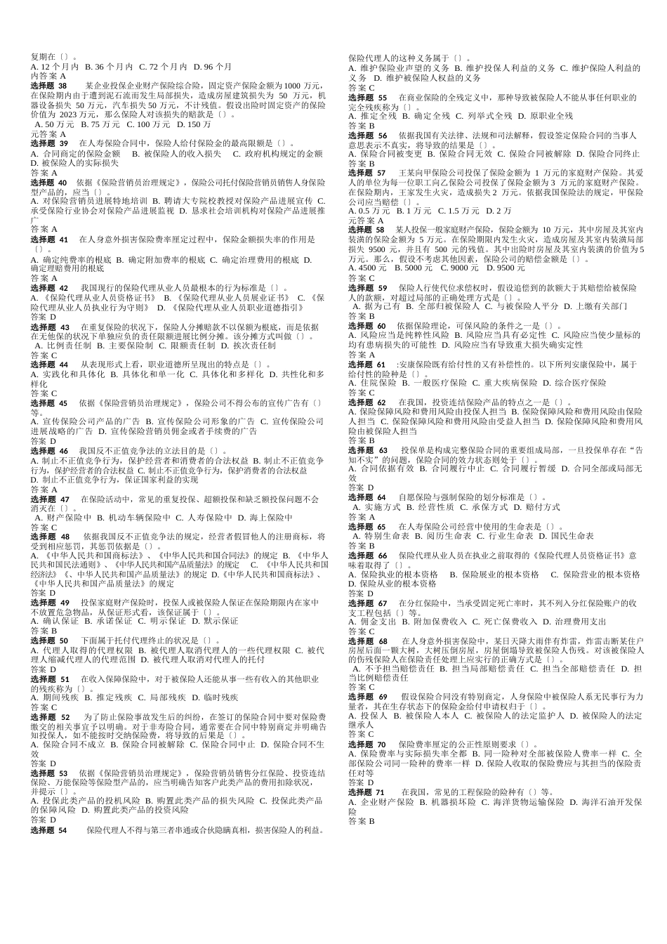2023年保险代理人资格考试真题及答案_第2页