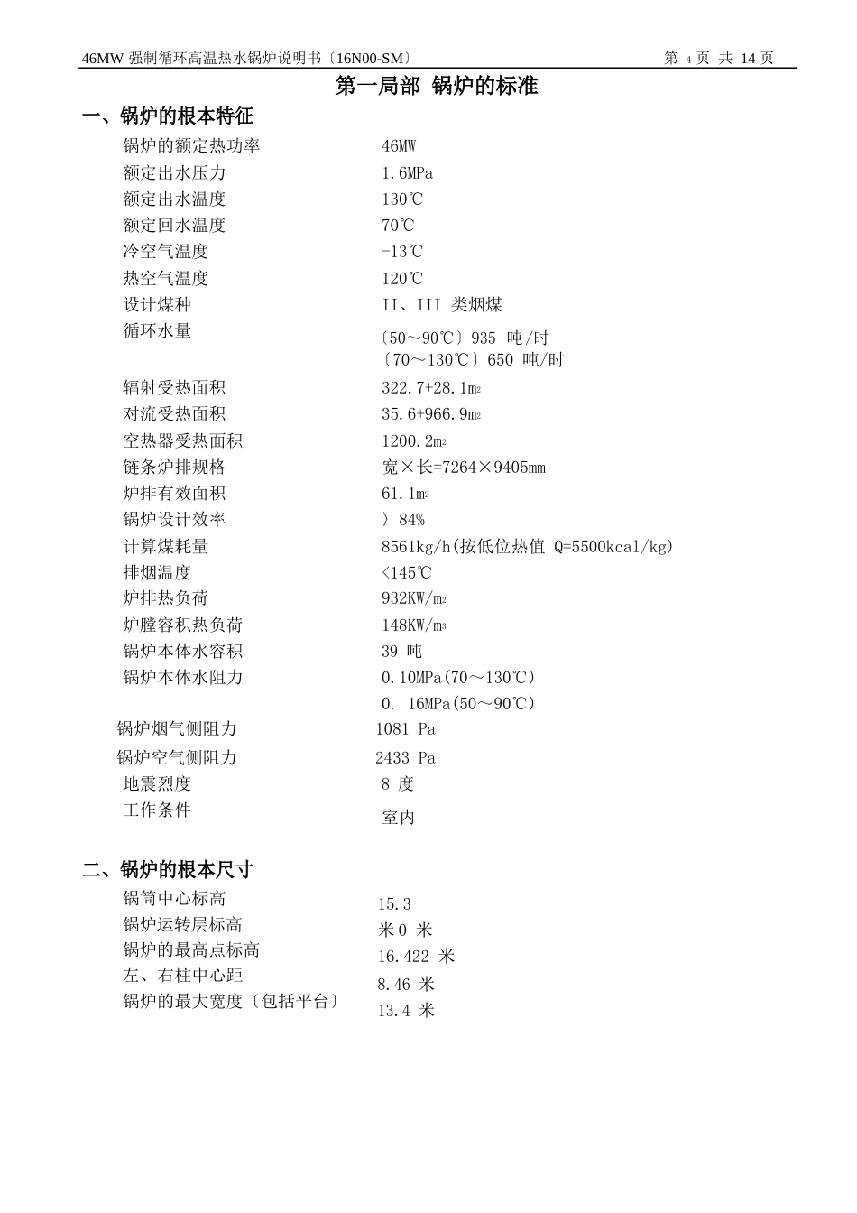 16N00-46MW锅炉说明书解析_第3页