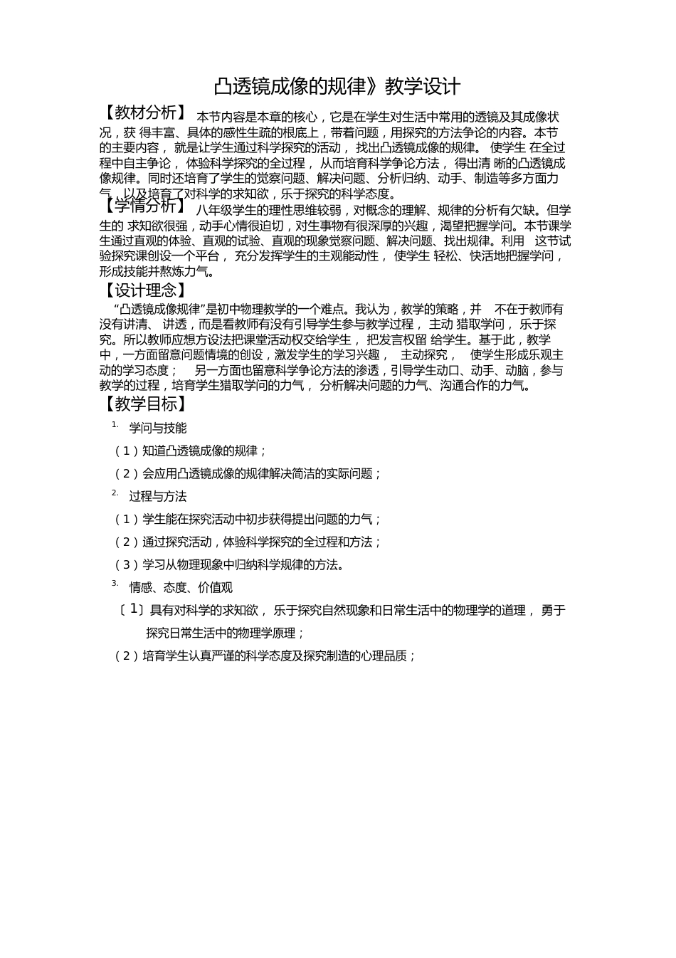 《凸透镜成像的规律》教学设计_第1页
