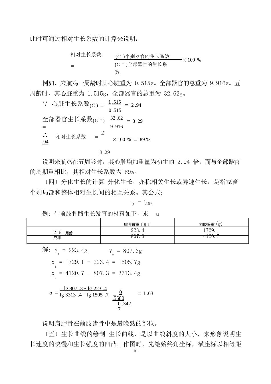 04家畜育种学实习指导总论_第2页