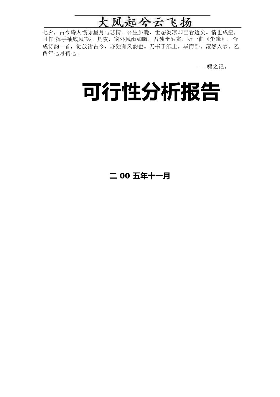 Ehptjhi项目可行性分析报告模板_第1页