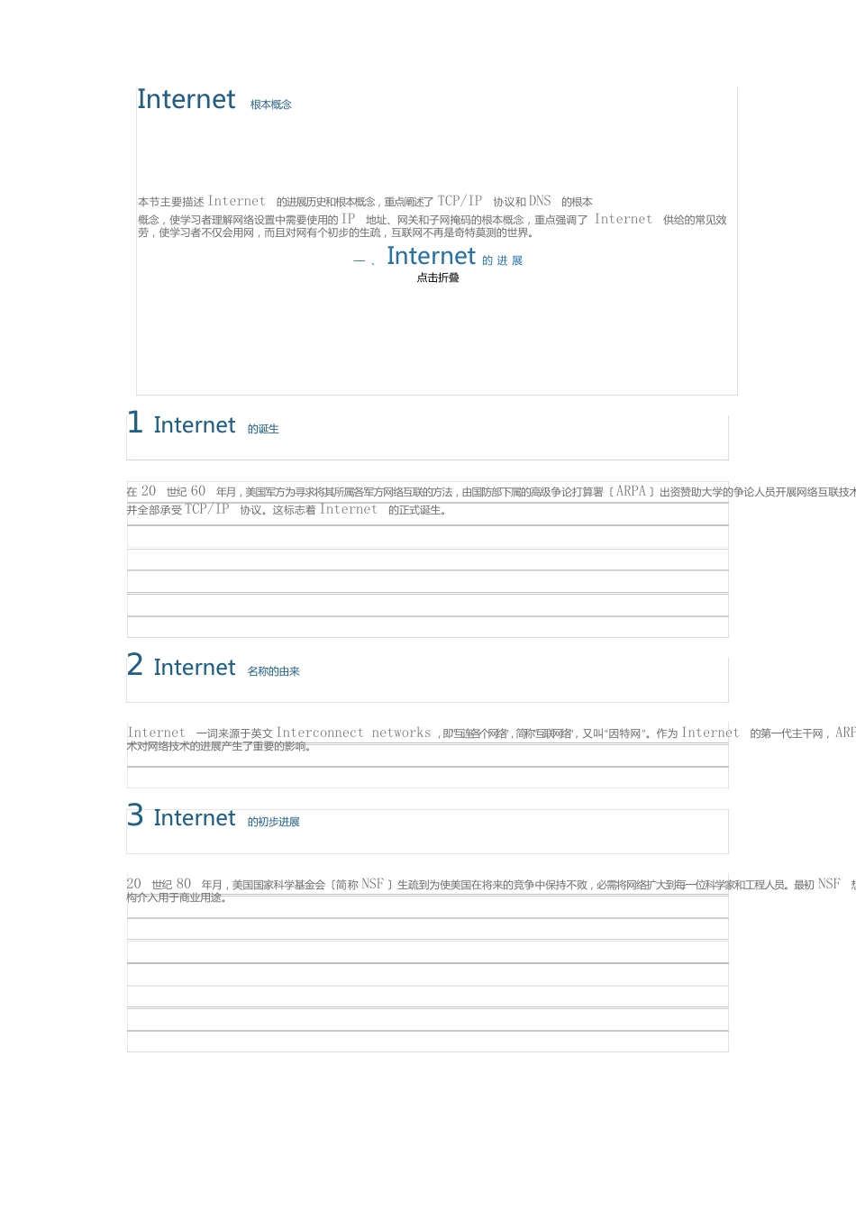 Internet基本概念_第1页