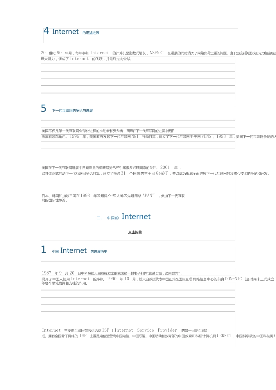 Internet基本概念_第2页