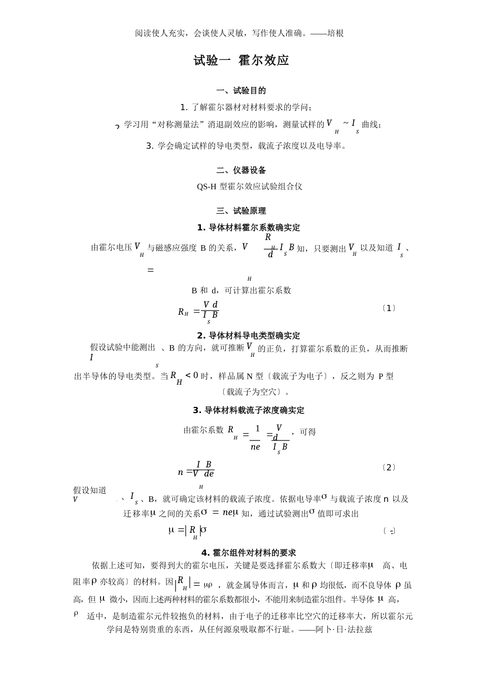 《半导体物理》实验指导书(2023年版)_第3页