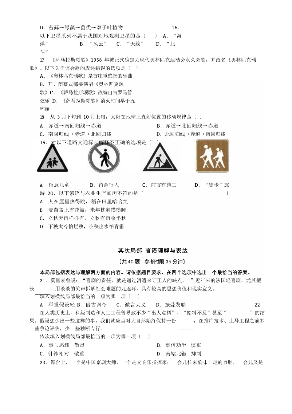 2023年国考行测真题及答案(整理高清版)_第3页