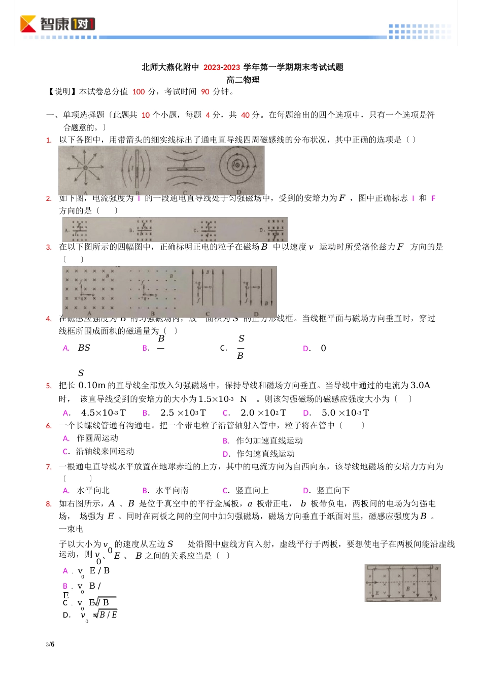 2023学年北京市房山区北京师范大学燕化附属中学高二上学期期末成品_第1页