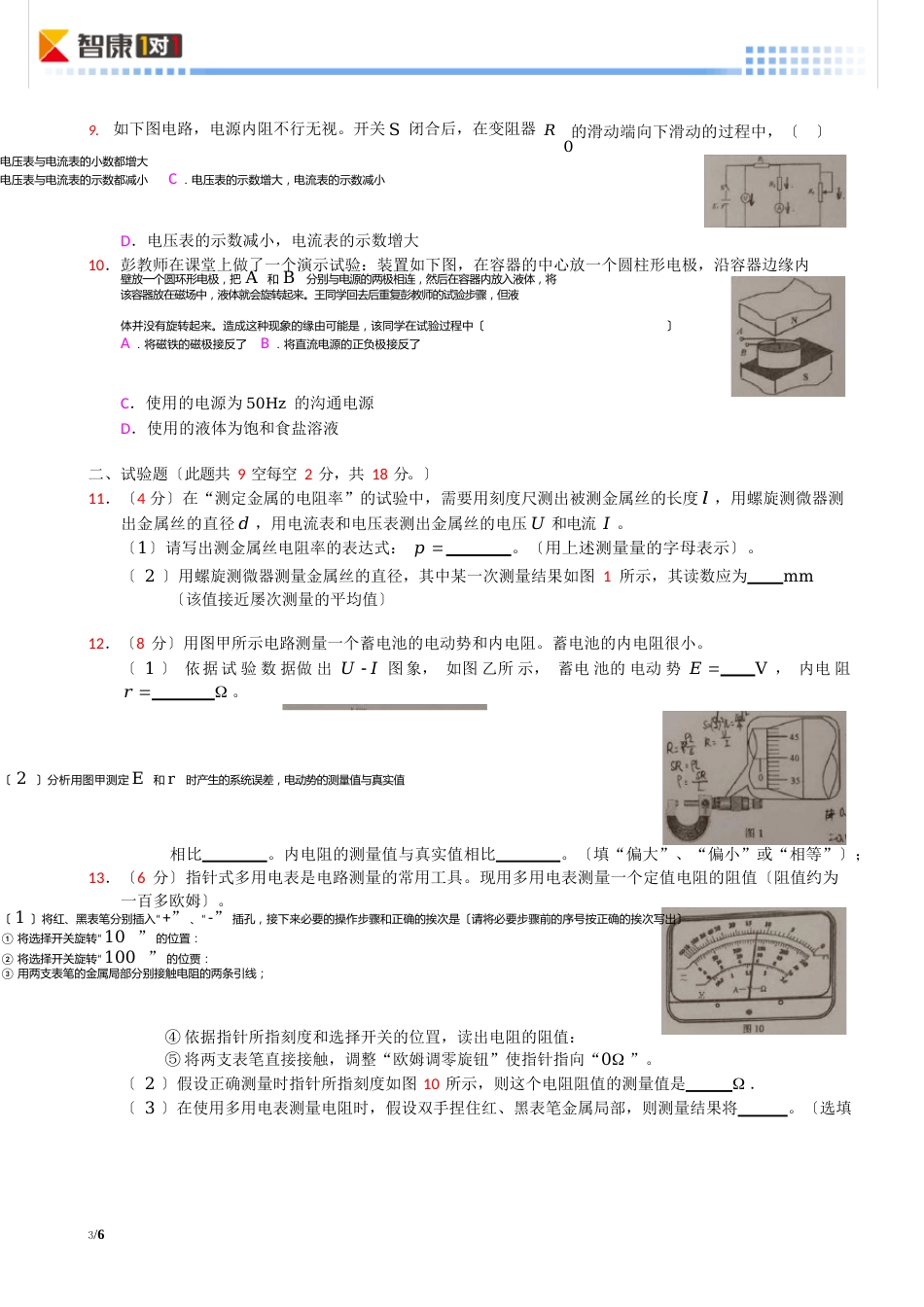 2023学年北京市房山区北京师范大学燕化附属中学高二上学期期末成品_第2页