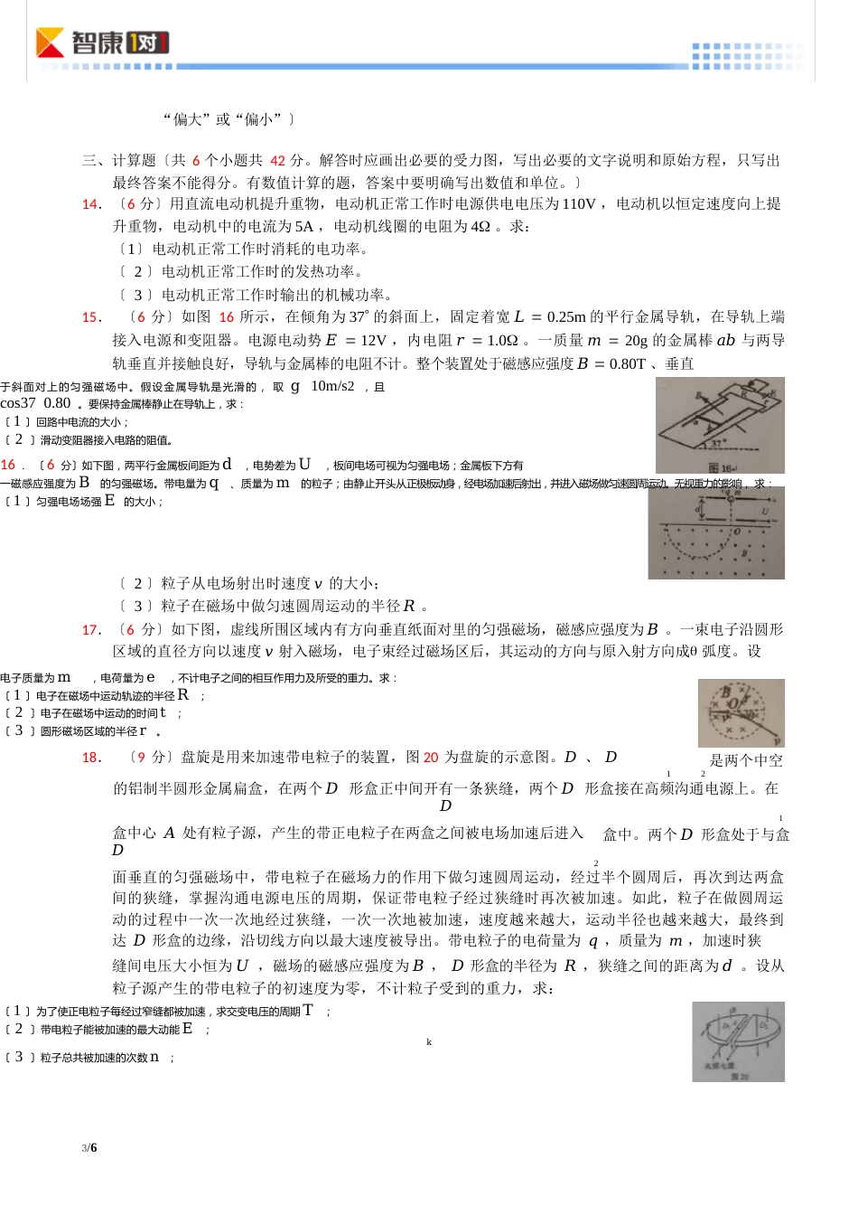 2023学年北京市房山区北京师范大学燕化附属中学高二上学期期末成品_第3页