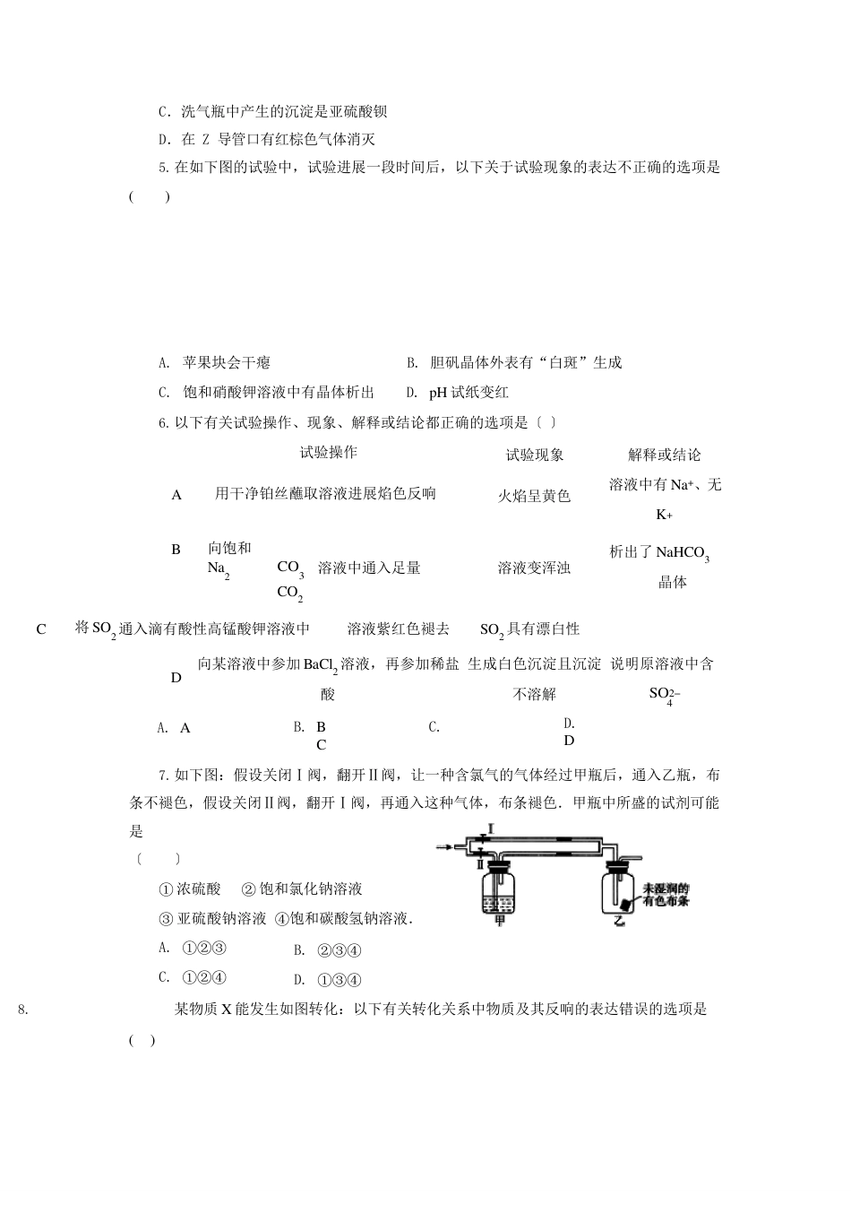 5硫及其化合物质量评估试题高一下学期化学人教版必修第二册_第2页