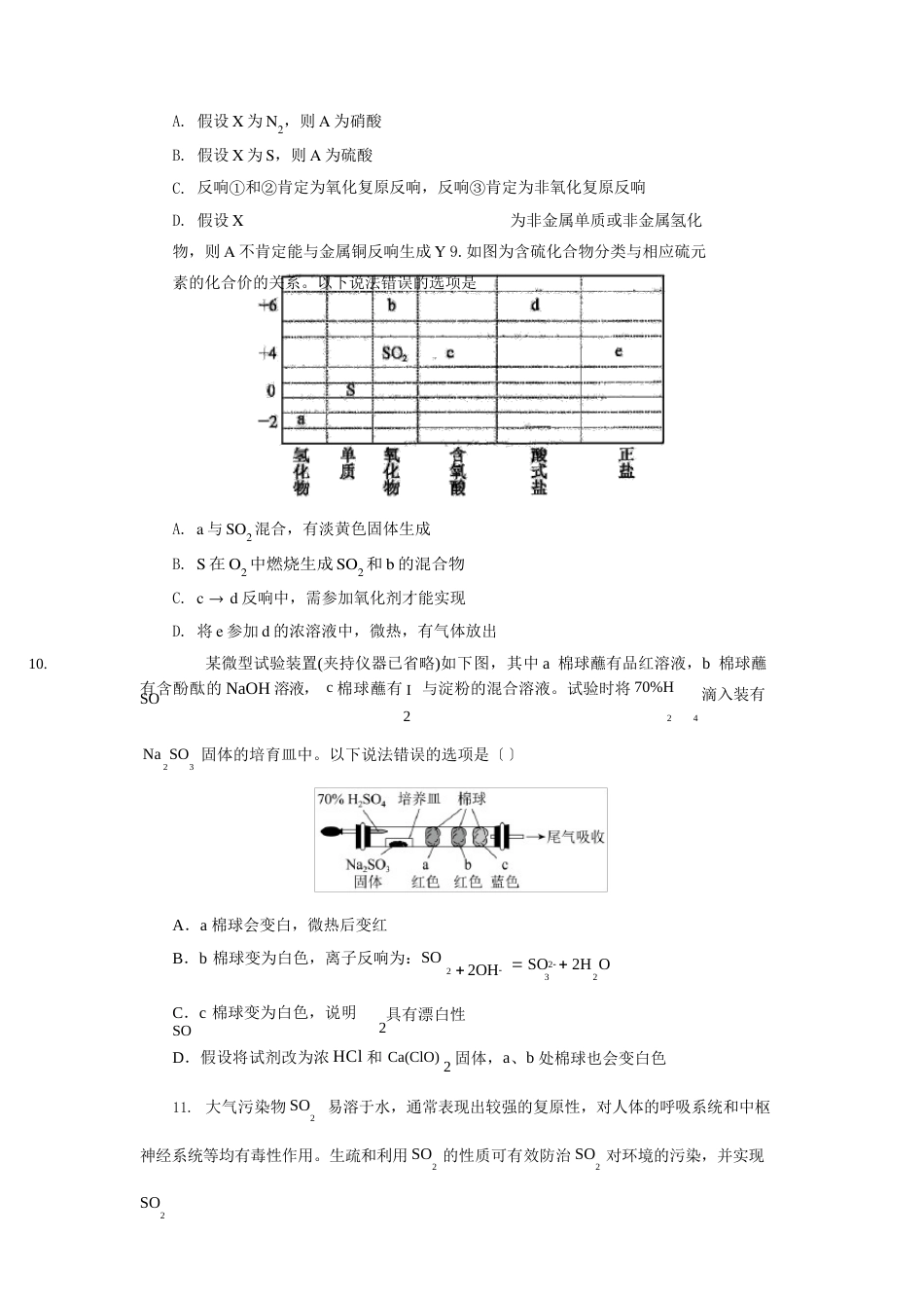 5硫及其化合物质量评估试题高一下学期化学人教版必修第二册_第3页