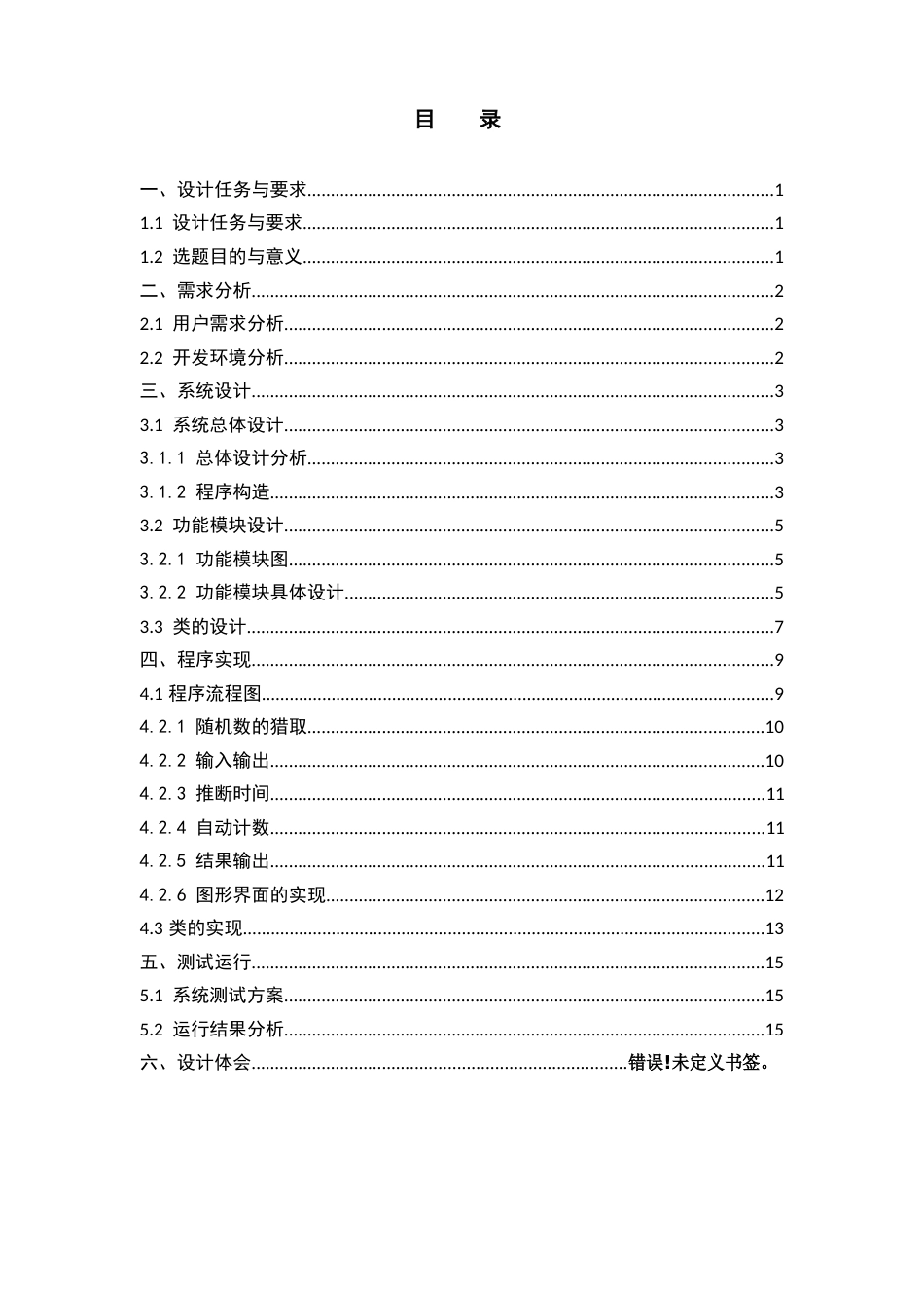 java课程设计——猜数字游戏_第1页