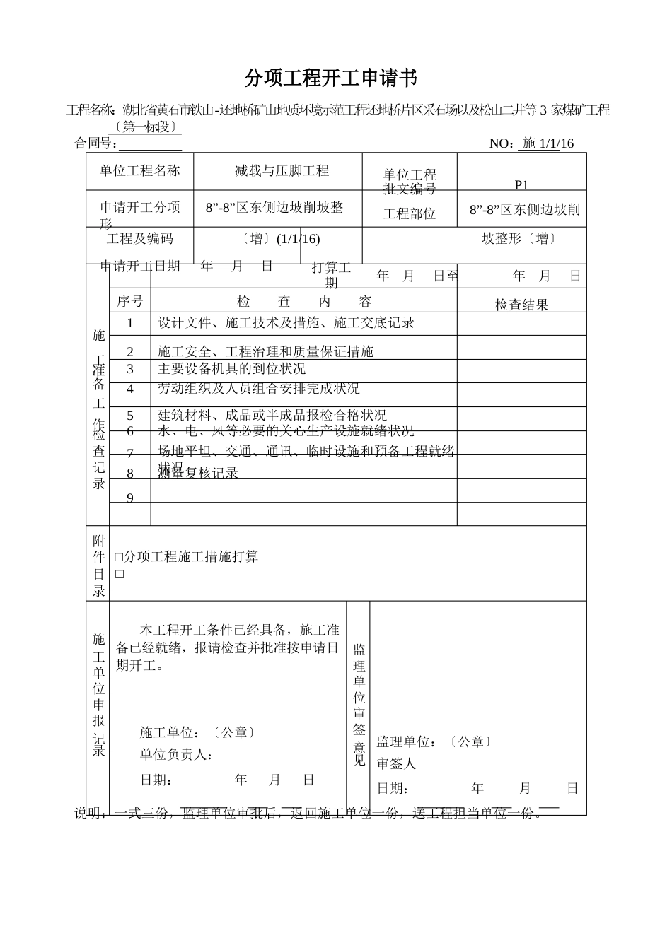 88区东侧边坡削坡整形(增)减载与压脚工程(石方削方、削坡整形)_第2页