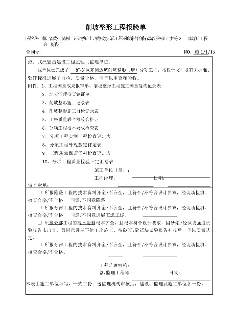 88区东侧边坡削坡整形(增)减载与压脚工程(石方削方、削坡整形)_第3页