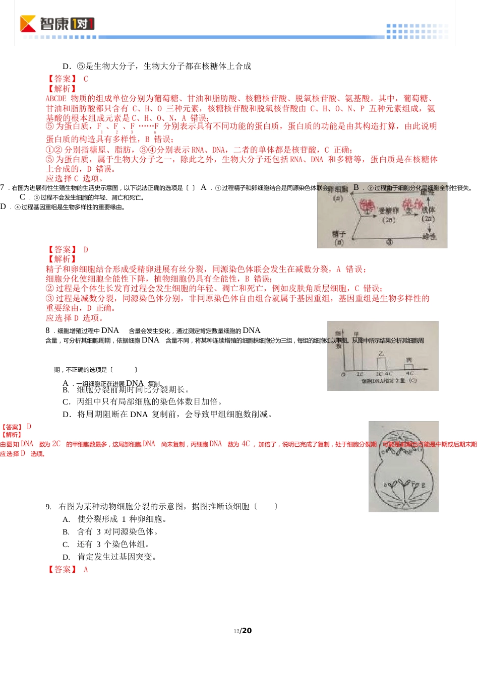 14-科大附中2023学年度第二学期高二生物期末试卷-有答案和解析-已入库_第3页