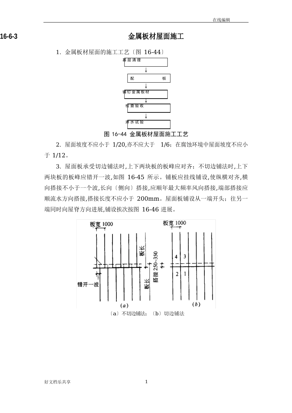 16-6金属板材屋面_第3页