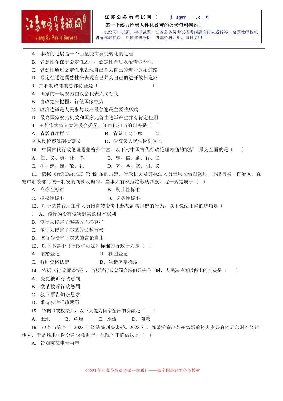 《公共基础知识》A类真题卷_第2页