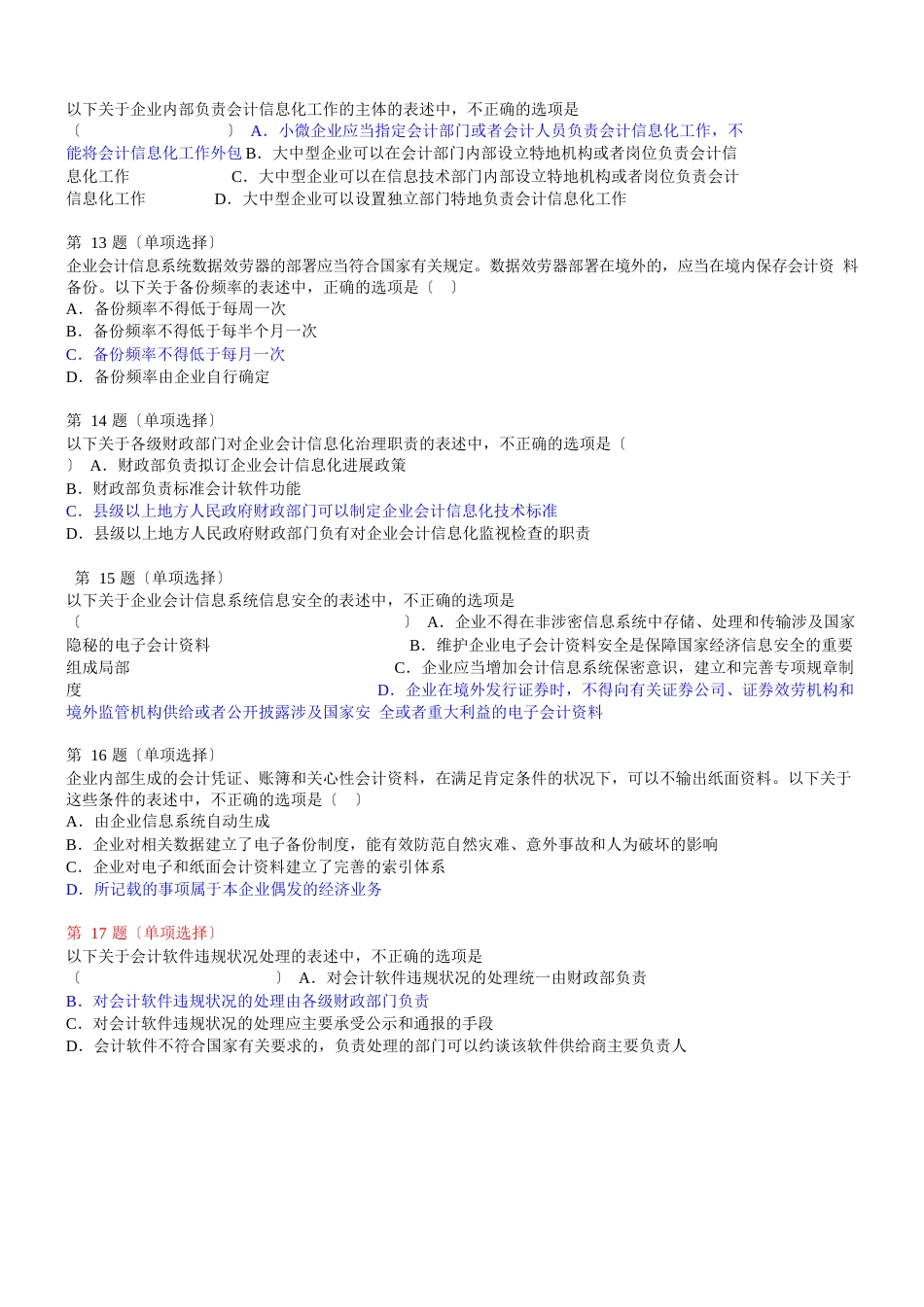 2023年全国企业会计信息化知识竞赛试题及答案_第3页