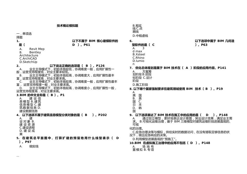 BIM考试技术概论试题库(含答案)_第1页