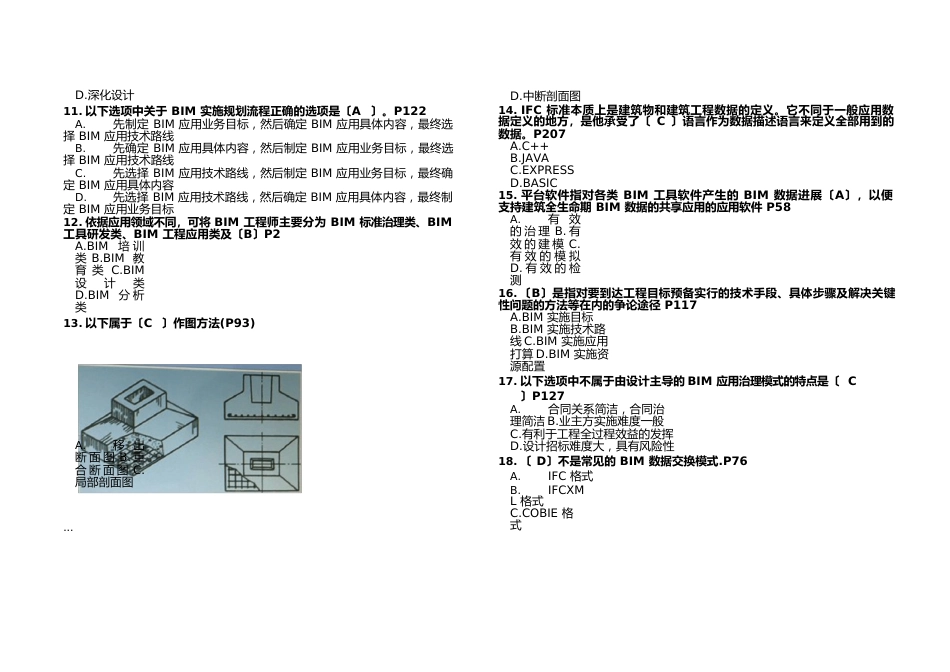 BIM考试技术概论试题库(含答案)_第3页