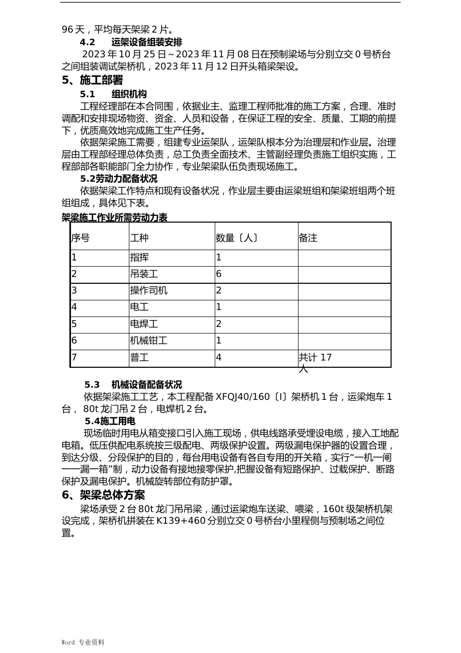 35m小箱梁架设方案(双导梁架桥机)_第2页