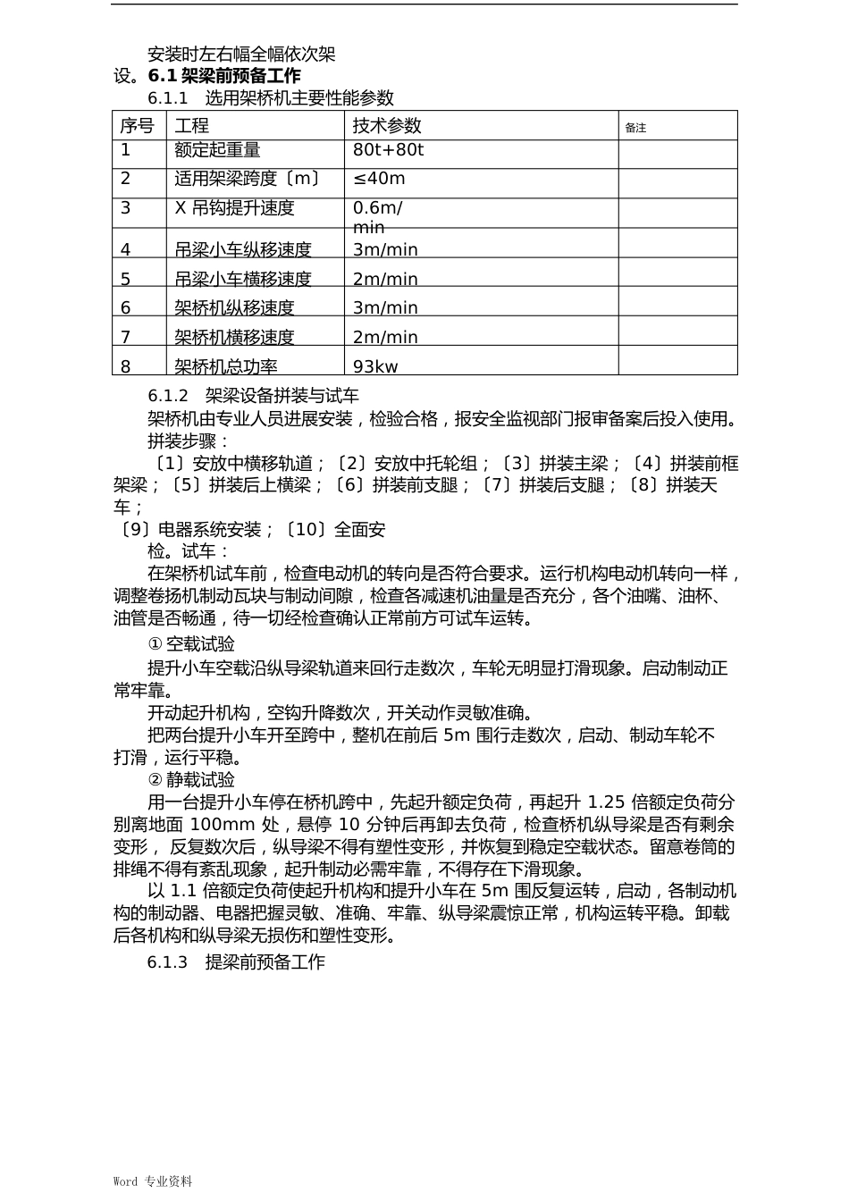 35m小箱梁架设方案(双导梁架桥机)_第3页