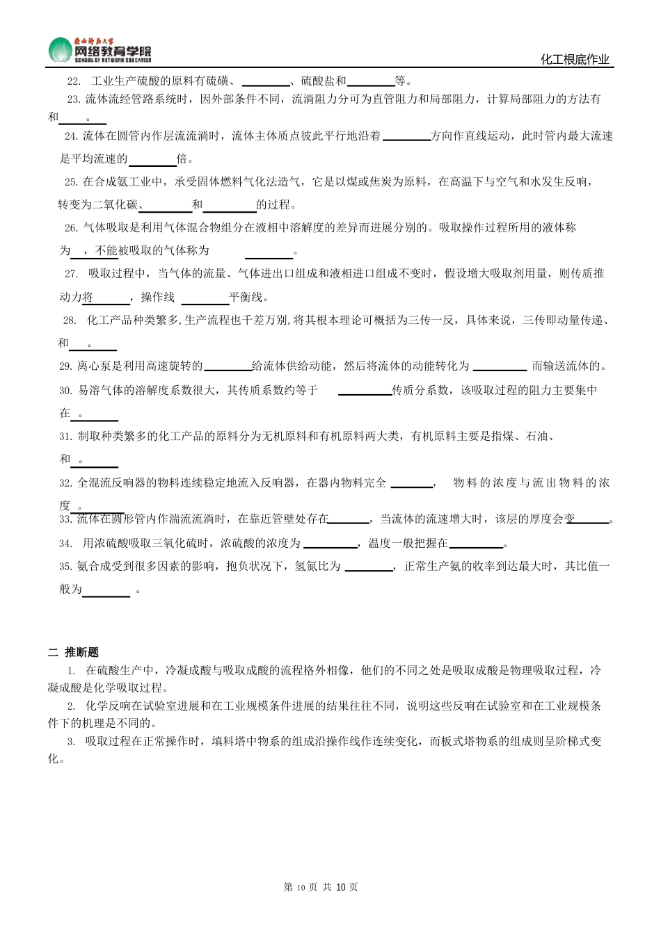 《化工基础》作业_第2页